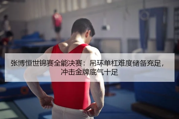 zhang-bo-heng-shi-jin-sai-quan-neng-jue-sai-diao-huan-dan-gang-nan-du-chu-bei-chong-zu-chong-ji-jin-pai-di-qi-shi-zu-3-394.jpg