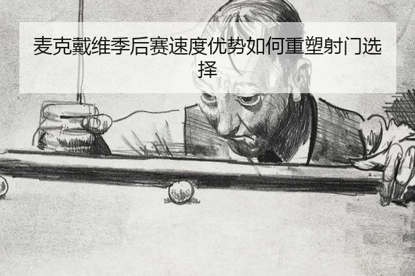 mai-ke-dai-wei-ji-hou-sai-su-du-you-shi-ru-he-zhong-su-she-men-xuan-ze-2-544.jpg