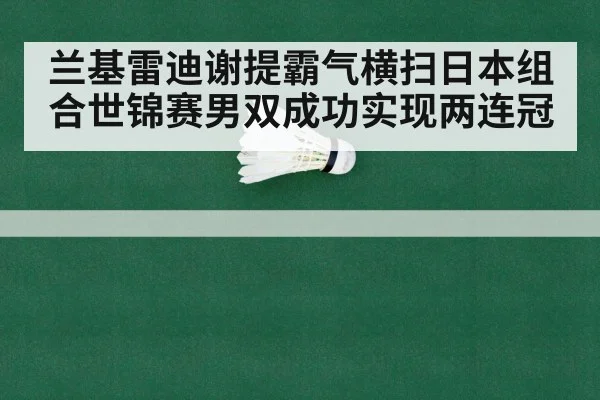 badminton rally