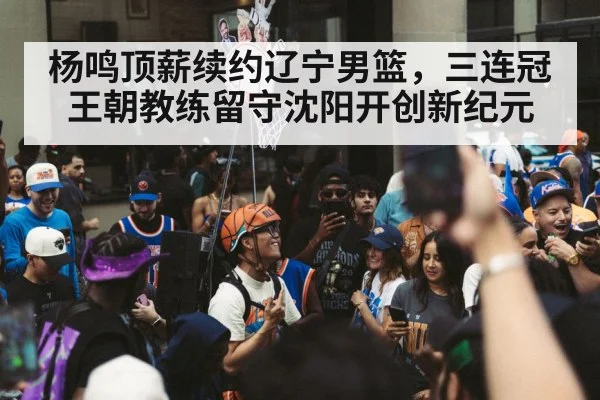 basketball team celebration