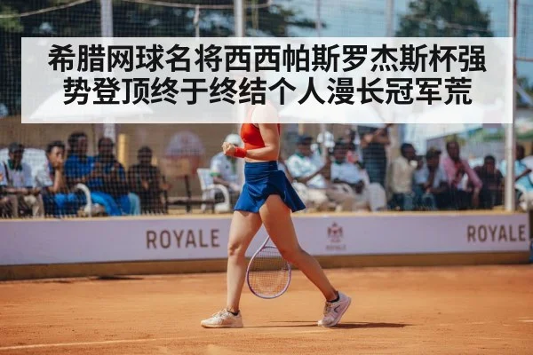 tennis player celebrating